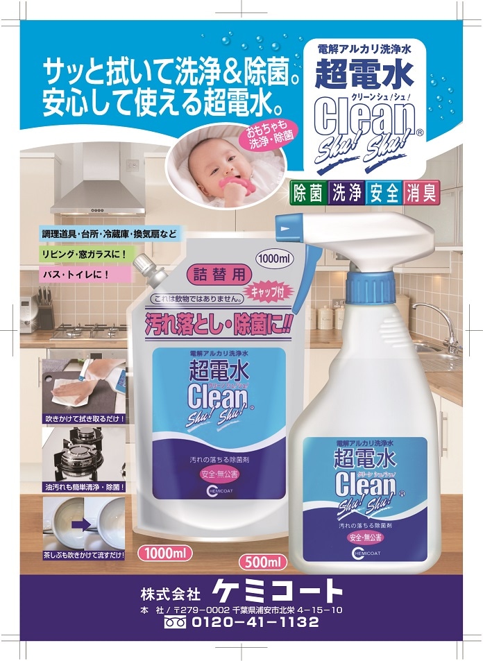 超電水クリーンシュ！シュ！ Lボトル 500ml