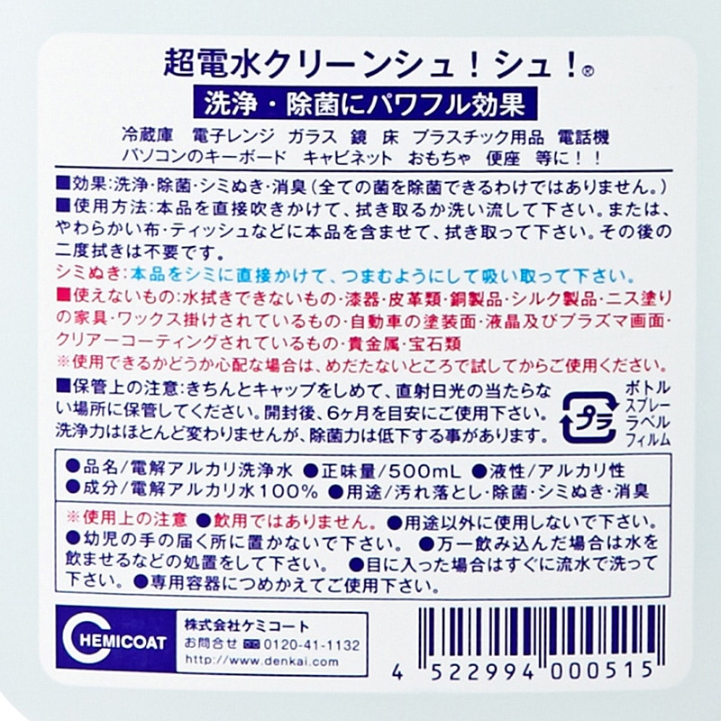超電水クリーンシュ！シュ！ Lボトル 500ml