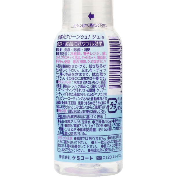 超電水クリーンシュ!シュ! Sボトル 50ml