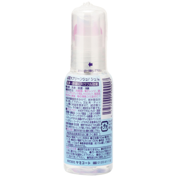 超電水クリーンシュ!シュ! Sボトル 50ml